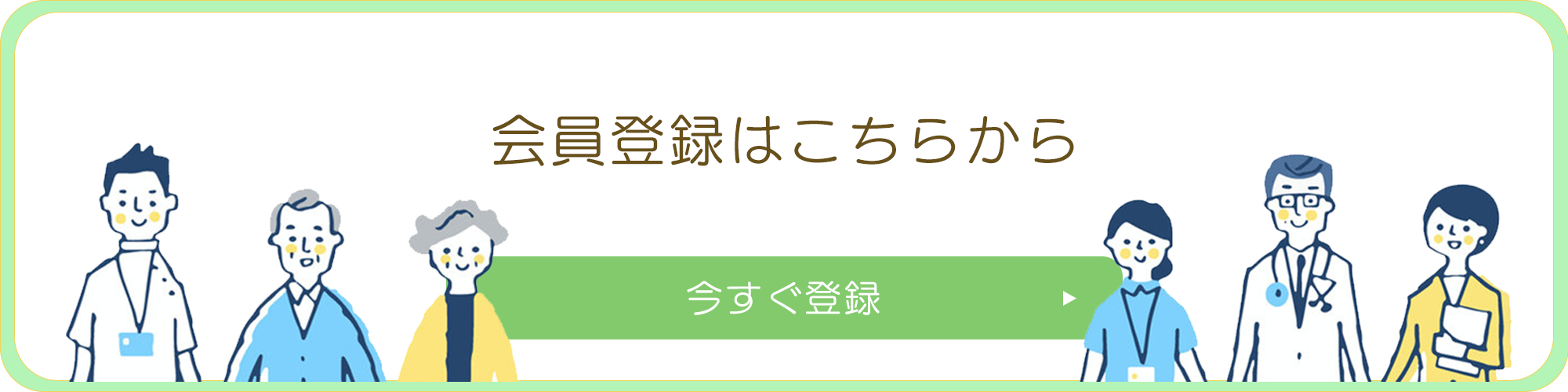 会員登録はこちら