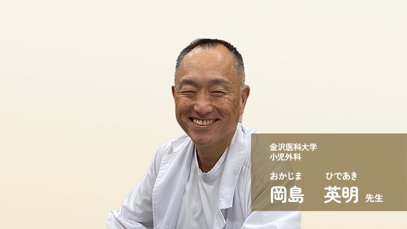 岡島先生インタビュー