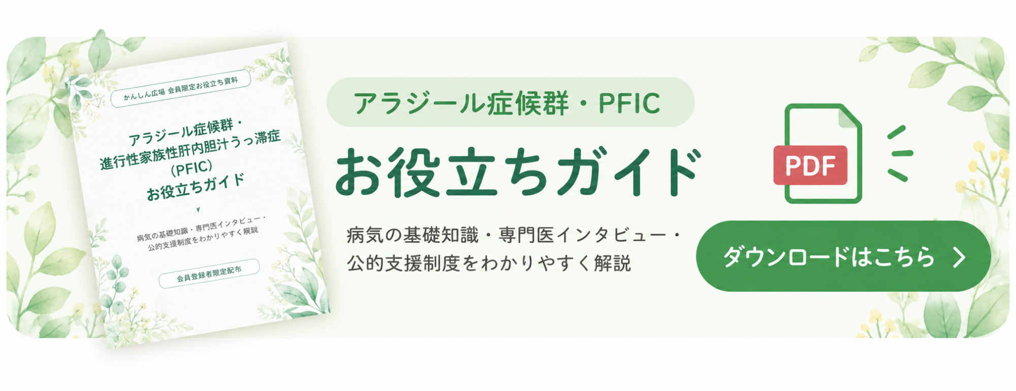 会員限定ページお役立ちガイドへ